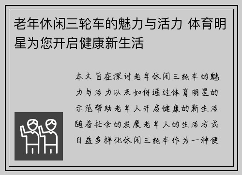 老年休闲三轮车的魅力与活力 体育明星为您开启健康新生活