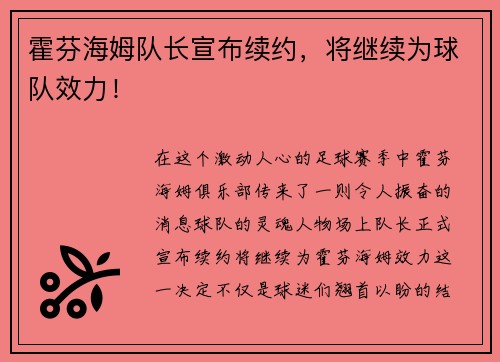霍芬海姆队长宣布续约，将继续为球队效力！